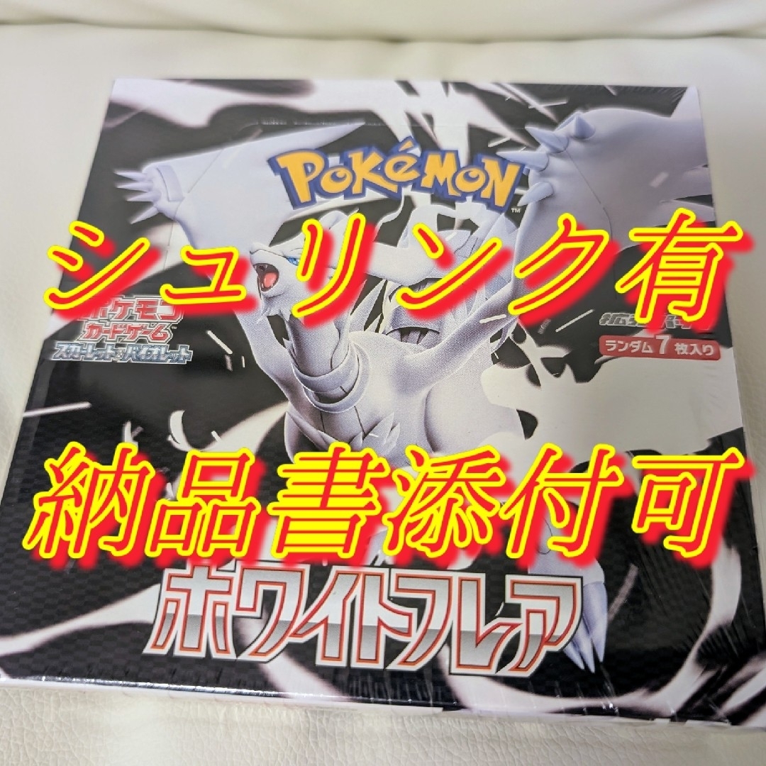 ポケモン(ポケモン)のポケモンカード スカーレット＆バイオレット 拡張パック ホワイトフレア 1BOX エンタメ/ホビーのトレーディングカード(Box/デッキ/パック)の商品写真