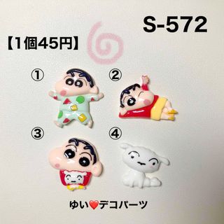 S572 デコパーツ アソート ハンドメイド素材(各種パーツ)