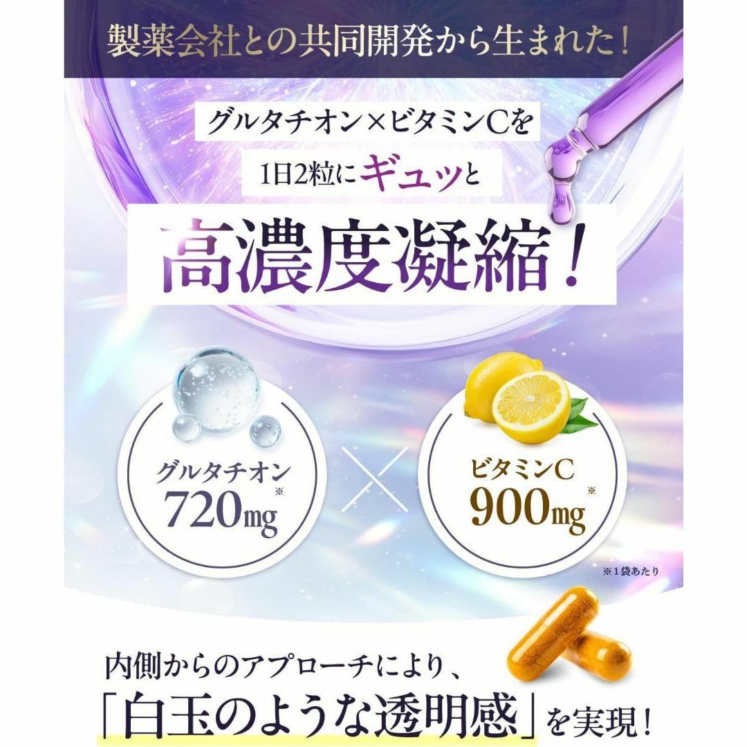 【飲む白玉美容点滴】ピュアビタ グルタチオン グルタチオン プラセンタ 食品/飲料/酒の健康食品(その他)の商品写真