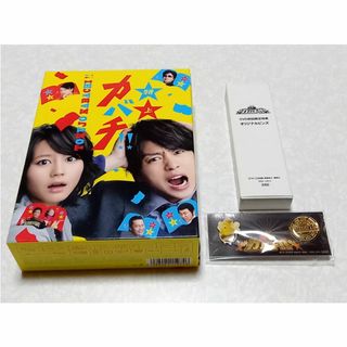 美品 初回限定 特上カバチ!! DVD-BOX 櫻井翔 嵐 堀北真希(TVドラマ)