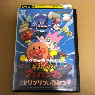 アンパンマン(アンパンマン)のDVD 映画 それいけ！アンパンマン　妖精リンリンのひみつ(キッズ/ファミリー)