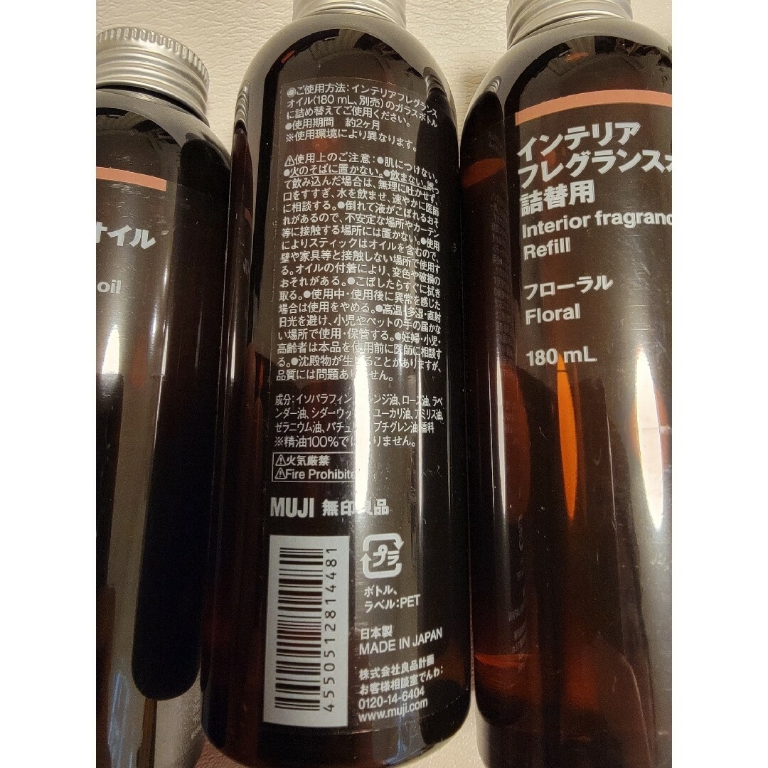 MUJI (無印良品)(ムジルシリョウヒン)の無印良品　インテリアフレグランスオイル詰替用　180ml　フローラル　アロマ コスメ/美容のリラクゼーション(アロマオイル)の商品写真