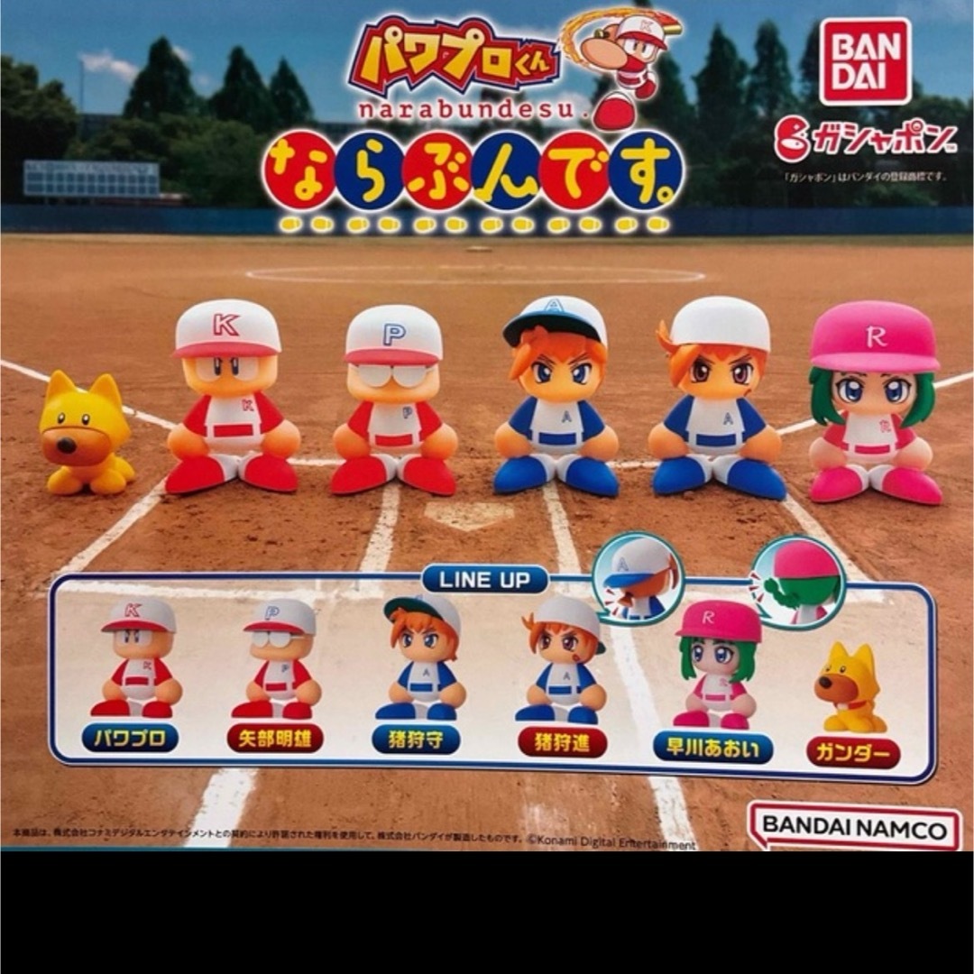 パワプロくん　ならぶんです1.2 コンプリートセット パワプロ ならぶんです 1.2コンプセット 12体