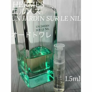 エルメス HERMES ナイルの庭 オードトワレット1.5ml(ユニセックス)