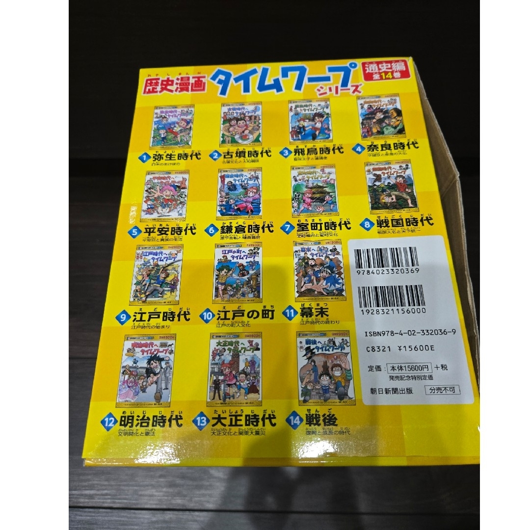 化粧箱付き・美品多め】歴史漫画タイムワープシリーズ 全15冊