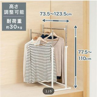 【美品・六角レンチ付き】ニトリ 縦横伸縮 ハンガーラック ヴェルサ2 ダブル