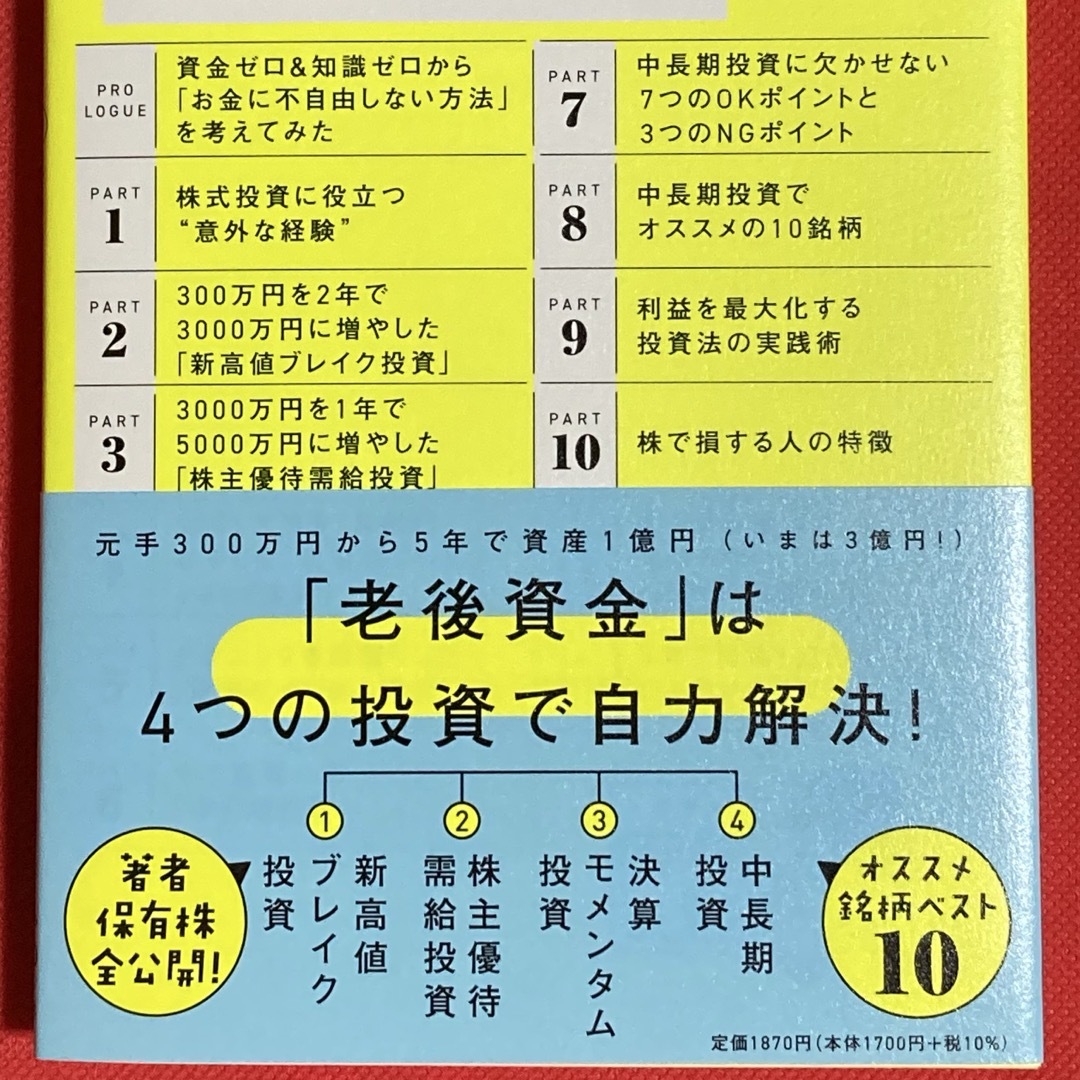 ５年で１億貯める株式投資 kenmo (湘南投資勉強会) 給料に手をつけず爆速で エンタメ/ホビーの雑誌(ビジネス/経済/投資)の商品写真
