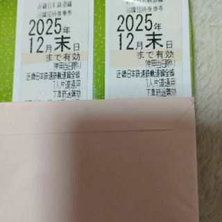近鉄　近畿鉄道　株主優待2025.12月末まで有効　最新版2枚組です。(鉄道乗車券)
