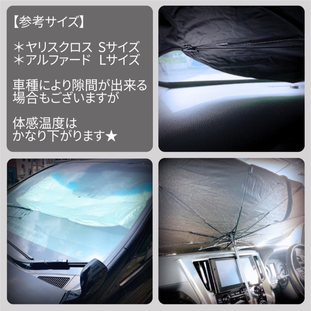 サンシェード 傘式 S 車用 UVカット　断熱　紫外線 サンバイザー　折りたたみ 自動車/バイクの自動車(車内アクセサリ)の商品写真