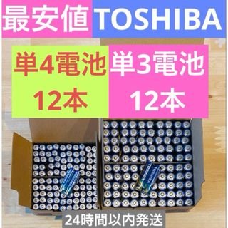 トウシバ(東芝)の単3 単4 単3電池 単4電池 アルカリ乾電池単3×12本 単4×12本(その他)