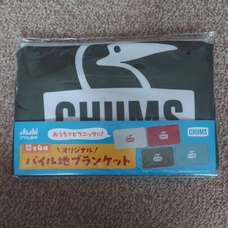 チャムス(CHUMS)の【非売品】アサヒ飲料 CHUMS チャムス オリジナルパイル地 ブランケット(ノベルティグッズ)
