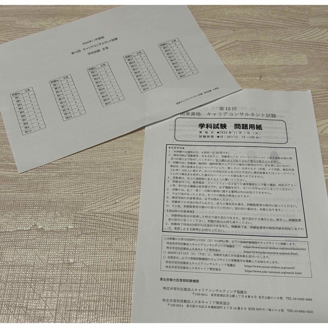 キャリアコンサルタント対策　学科 1-29回 過去問＋論述15-29回JCDA エンタメ/ホビーの本(資格/検定)の商品写真