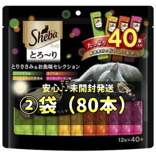 Sheba - シーバ とろ〜り メルティ とりささみ＆お魚味セレクション ×②袋set（80本