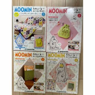ムーミンキルト　刺繍キット1〜4  ディアゴスティーニ(キャラクターグッズ)