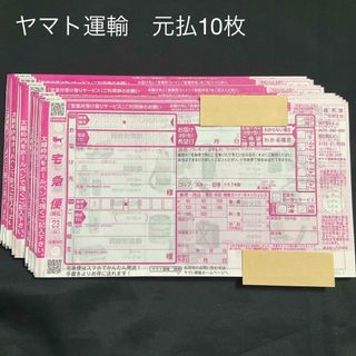ヤマト運輸　5枚(ラッピング/包装)