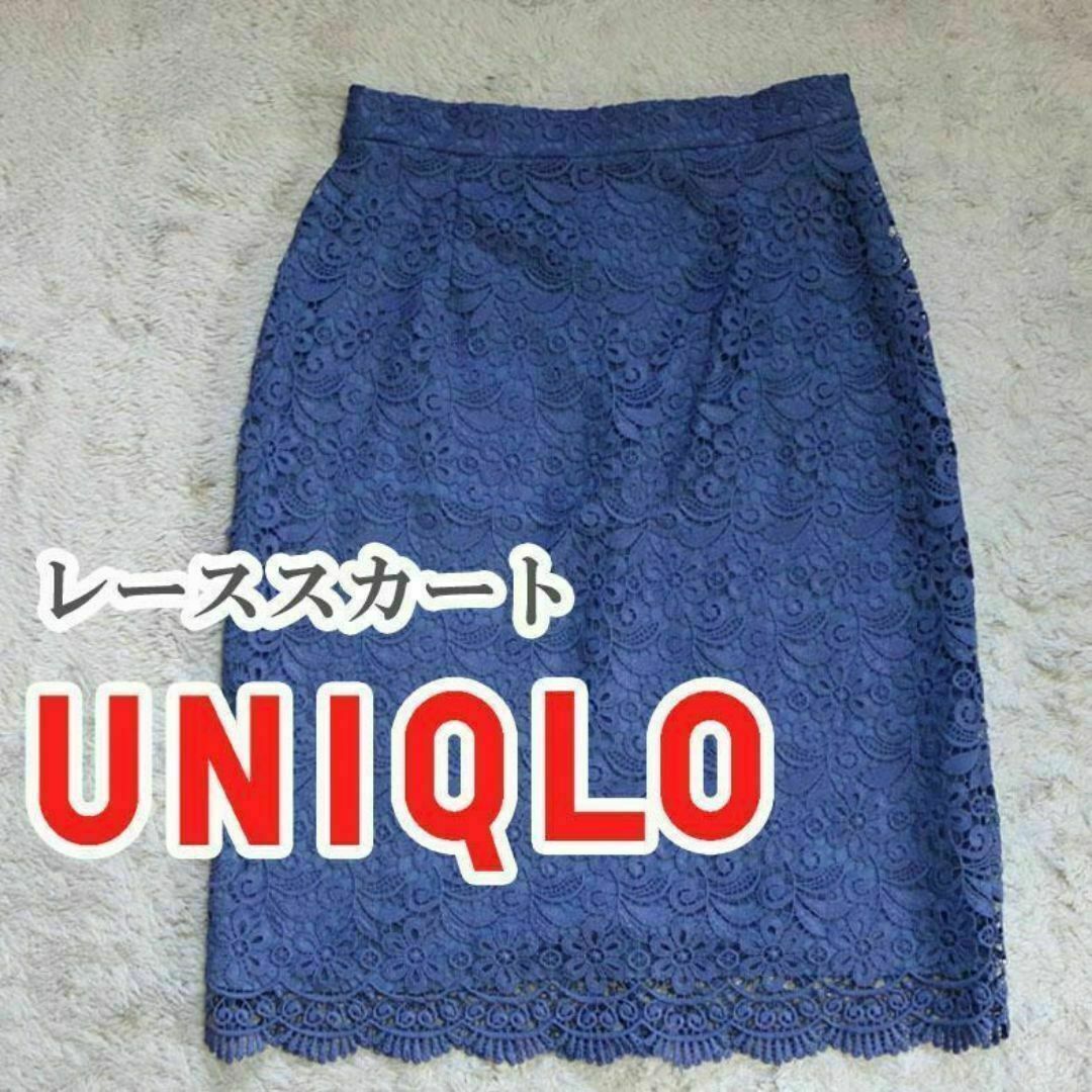 UNIQLO(ユニクロ)のUNIQLO レーススカート Mサイズ ブルー レディースのスカート(ひざ丈スカート)の商品写真