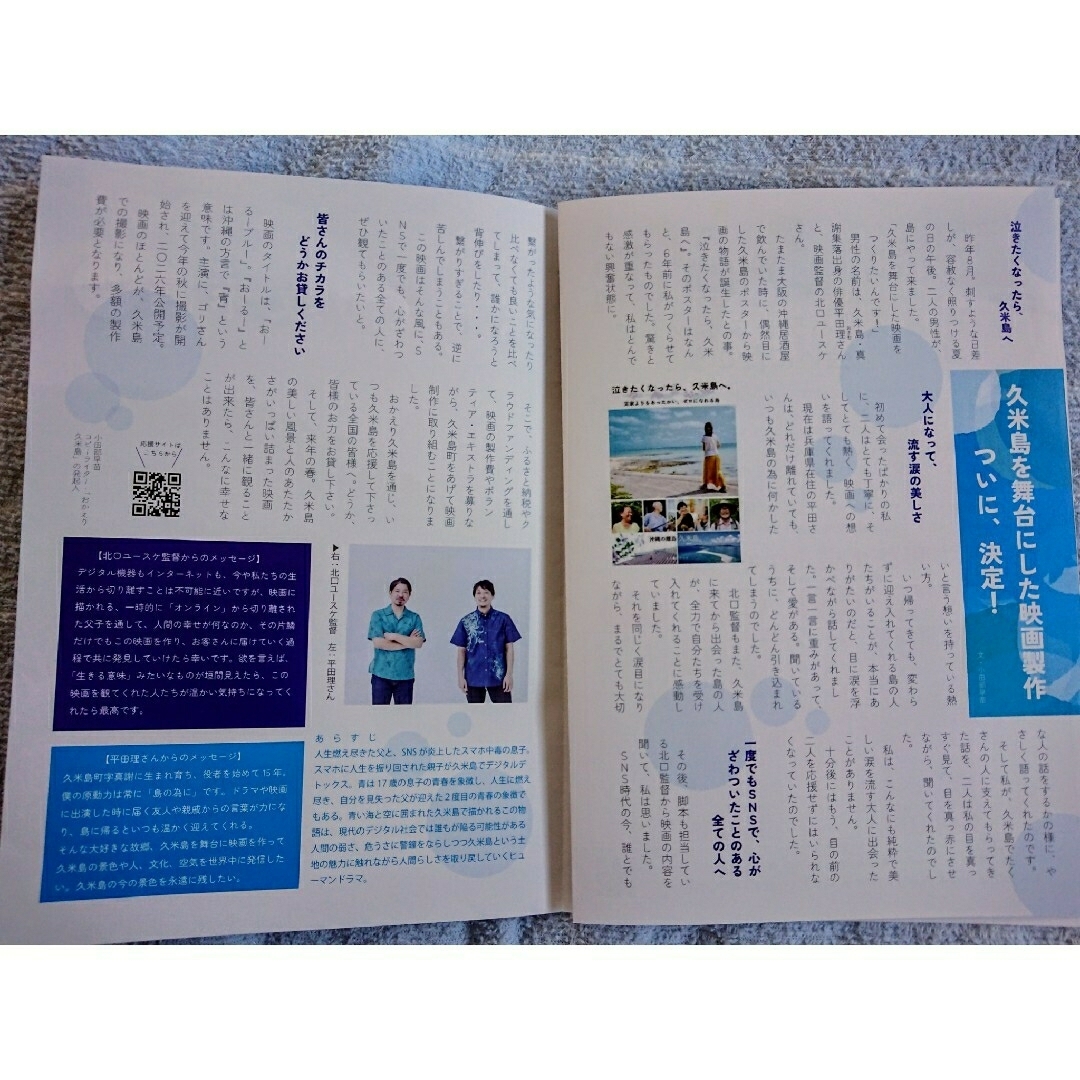 🏝️「おかえり久米島」３冊（vol.23、24） エンタメ/ホビーの本(地図/旅行ガイド)の商品写真