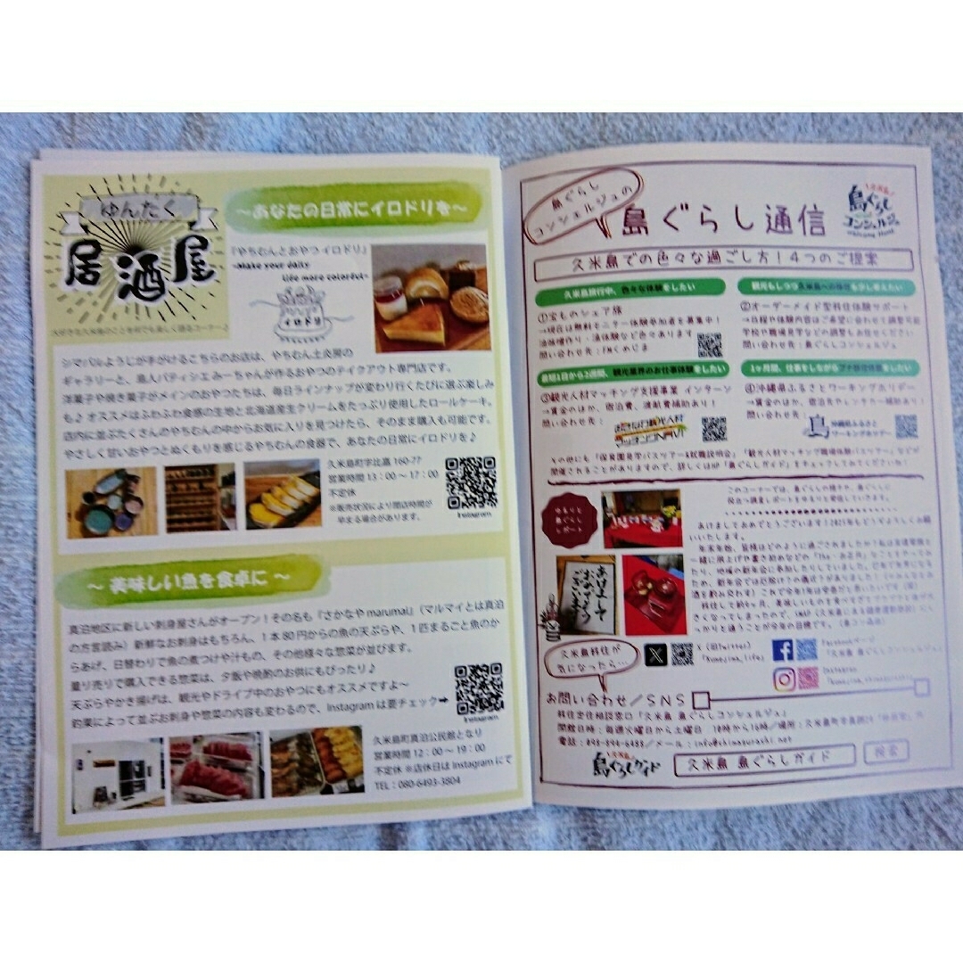 🏝️「おかえり久米島」３冊（vol.23、24） エンタメ/ホビーの本(地図/旅行ガイド)の商品写真