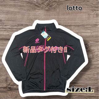 ロット(lotto)の新品　lotto ロット　ウォームアップジャケット(ウェア)