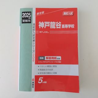 神戸龍谷高等学校(語学/参考書)