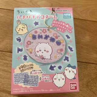 パチパチデコネーム ちいかわ(キャラクターグッズ)