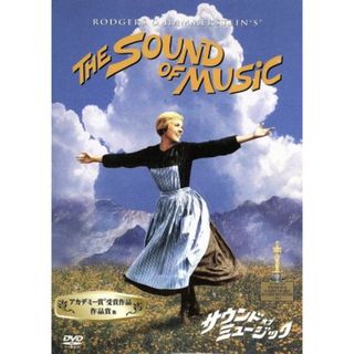 サウンド・オブ・ミュージック(外国映画)