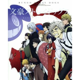 文豪ストレイドッグス　第１４巻（第３期）(アニメ)