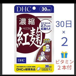 ディーエイチシー(DHC)のDHC 濃縮紅麹　DHCビタミンパウダー２本付(その他)