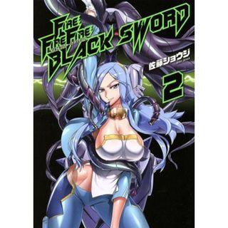 ＦＩＲＥ　ＦＩＲＥ　ＦＩＲＥ　ＢＬＡＣＫ　ＳＷＯＲＤ(２) ホーム社書籍扱いＣ／佐藤ショウジ(著者)(青年漫画)