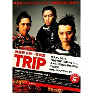 ＴＲＩＰ　男前天下統一写真集／奥本昭久(著者),神戸健太郎(著者)(その他)
