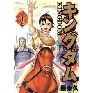 キングダム(二十七) ヤングジャンプＣ／原泰久(著者)(青年漫画)