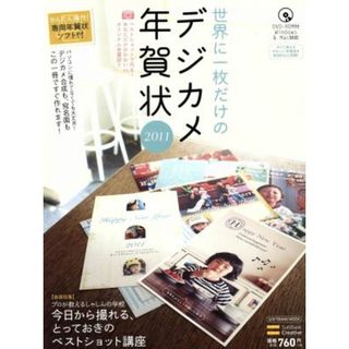 世界に一枚だけのデジカメ年賀状　Ｗｉｎｄｏｗｓ＆Ｍａｃ対応(２０１１) ＳＯＦＴＢＡＮＫ　ＭＯＯＫ／ソフトバンククリエイティブ(コンピュータ/IT)