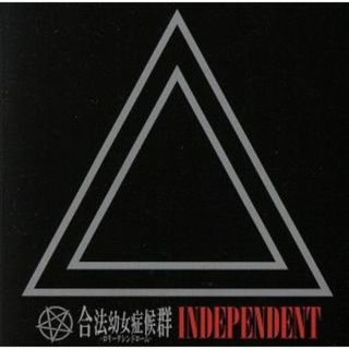 ＩＮＤＥＰＥＮＤＥＮＴ(ポップス/ロック(邦楽))