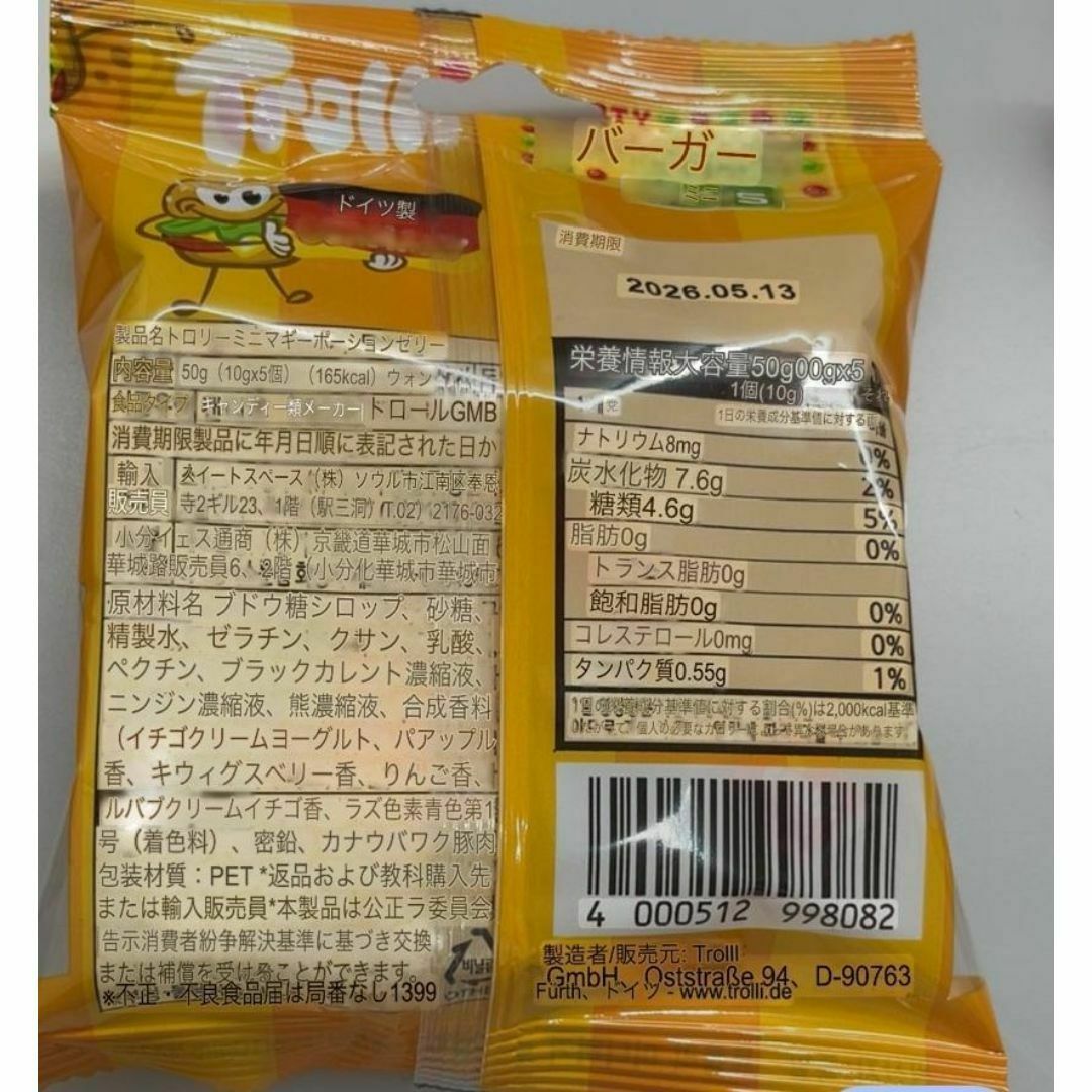 【☆★2個セット★☆ 】トローリ グミ パーティバーガーミニ 50g×2 食品/飲料/酒の食品(菓子/デザート)の商品写真