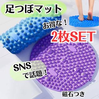 足つぼマット【2枚セット】足裏マッサージマット　ダイエット　健康(フットケア)