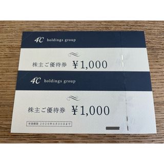 ４℃ ヨンドシー 株主優待 2000円分(ヘアゴム/シュシュ)