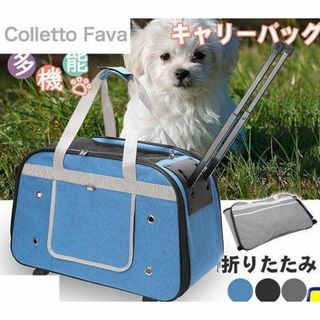 ペットキャリーバッグ キャスター付き 通気性 小型犬 猫 ベルト付 ブルー(犬)