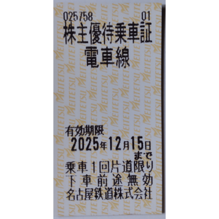 名鉄 株主優待 乗車証 1枚 2025年12月期限(鉄道乗車券)