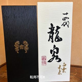 十四代　龍泉　白雲去来　720ml　箱他一式付き　製造2025(日本酒)