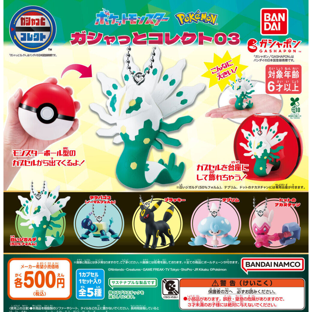 BANDAI(バンダイ)の【フルコンプ:全5種】ポケットモンスター ガシャっとコレクト03 ガチャ エンタメ/ホビーのおもちゃ/ぬいぐるみ(その他)の商品写真