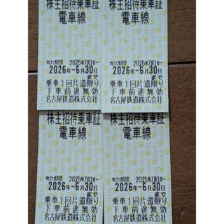 4枚　名古屋鉄道株主優待乗車証　2026/6/30まで(鉄道乗車券)