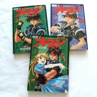 角川書店 - 魔術士オ－フェンはぐれ旅 1～3