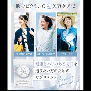 飲む日焼け止め ピュアビタホワイト ビタミンC コラーゲン プラセンタ 紫外線(その他)