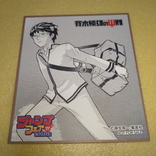 集英社 - ミニ色紙　斉木楠雄のΨ難　ジャンプフェア 2017