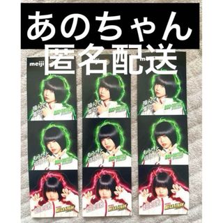 メイジ(明治)の非売品⭐️あのちゃん ステッカー3枚セット⭐️シール　明治　ブーストバイツ 匿名配送(ミュージシャン)