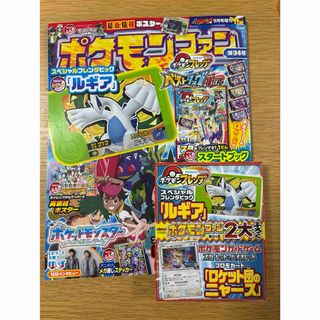 ポケモン(ポケモン)のポケモンフレンダ　ルギア　フレンダピック　ポケモンファン94付録　スタートブック(その他)