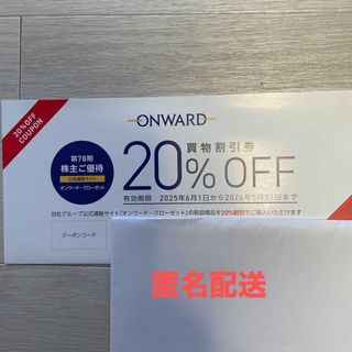 オンワード　株主優待　買物割引20%OFF クーポンコード6つ(ショッピング)