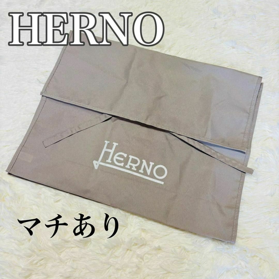 HERNO(ヘルノ)のHERNO ガーメントバッグ 保存袋 マチあり 未使用 エコ素材 ジャケット収納 インテリア/住まい/日用品の日用品/生活雑貨/旅行(旅行用品)の商品写真