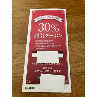 富士フィルム　株主優待券(ショッピング)