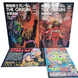 カドカワショテン(角川書店)の機動戦士ガンダムＴＨＥ　ＯＲＩＧＩＮ（角川コミックスエース）12.13巻(青年漫画)